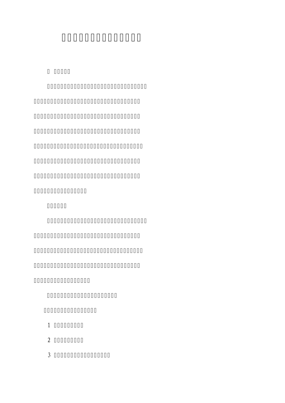 白牛十二中中学德育工作实施方案_第2页