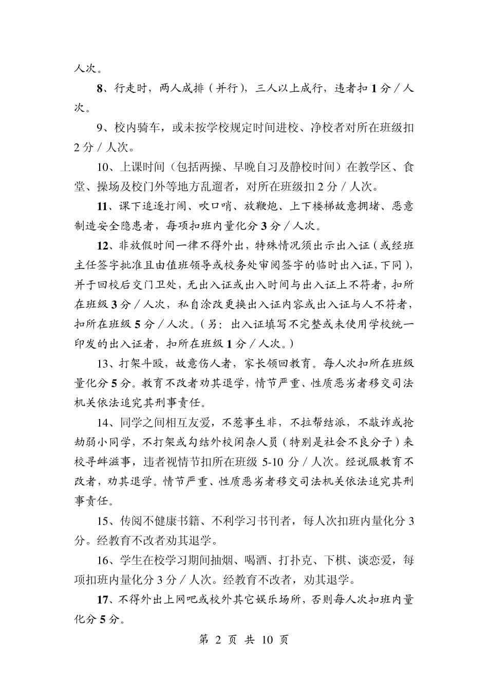 白牛联中班级常规管理量化管理细则(试行稿)_第2页