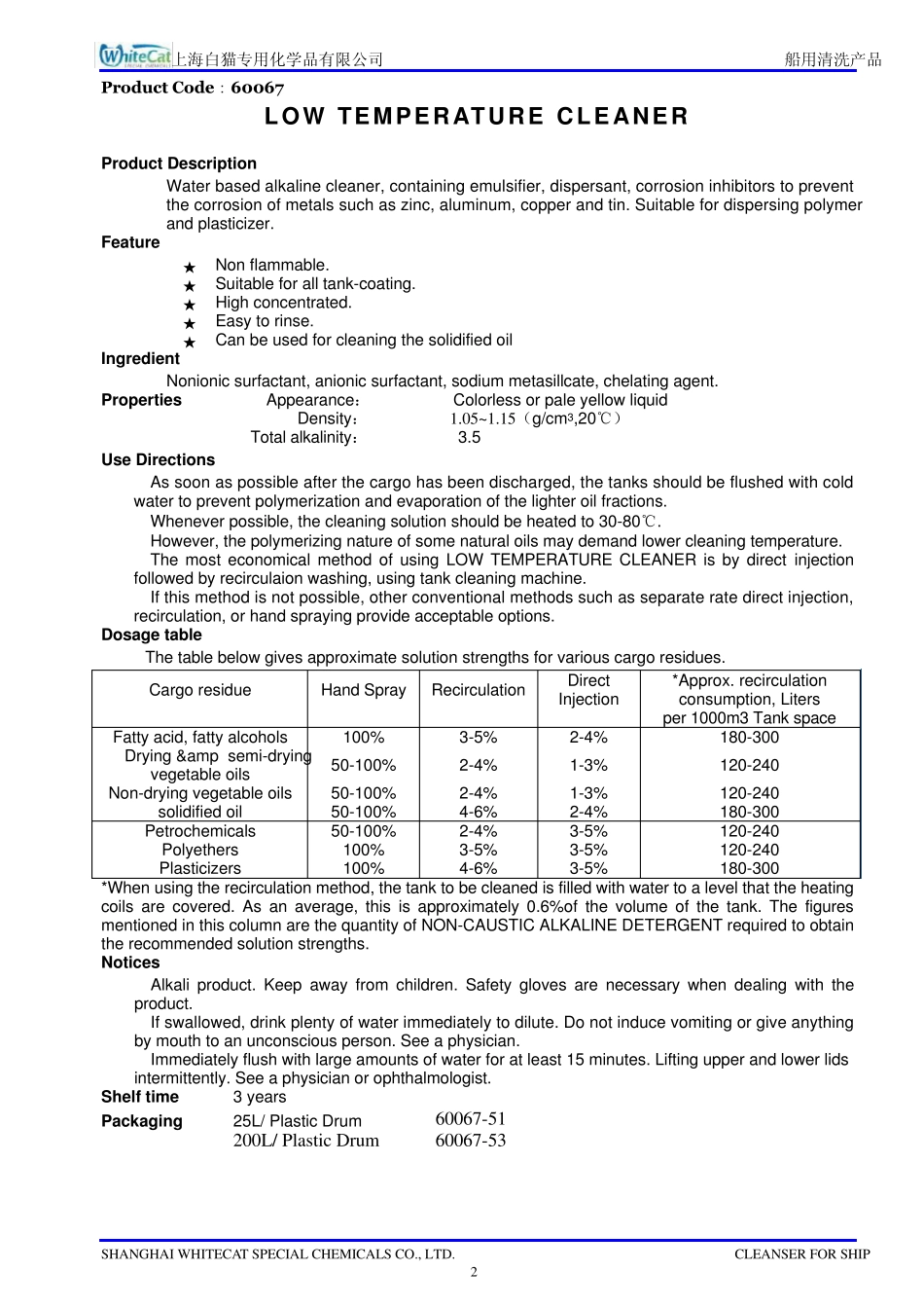 白猫工业洗涤剂船用产品宣传册110526(中英文)_第2页