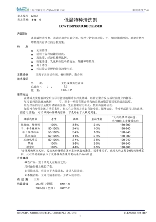 白猫工业洗涤剂船用产品宣传册110526(中英文)