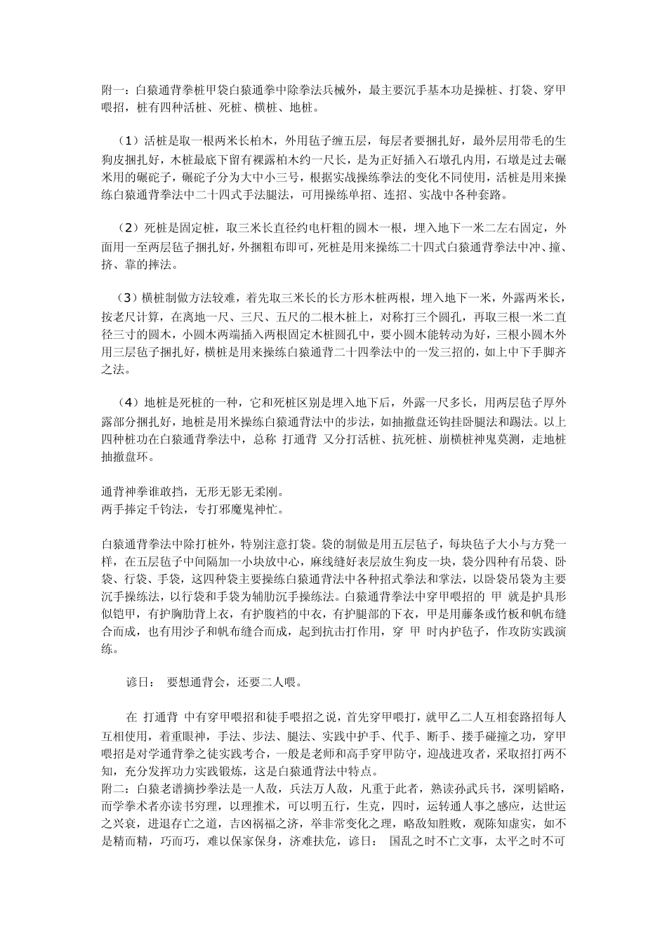 白猿通背拳谱_第1页