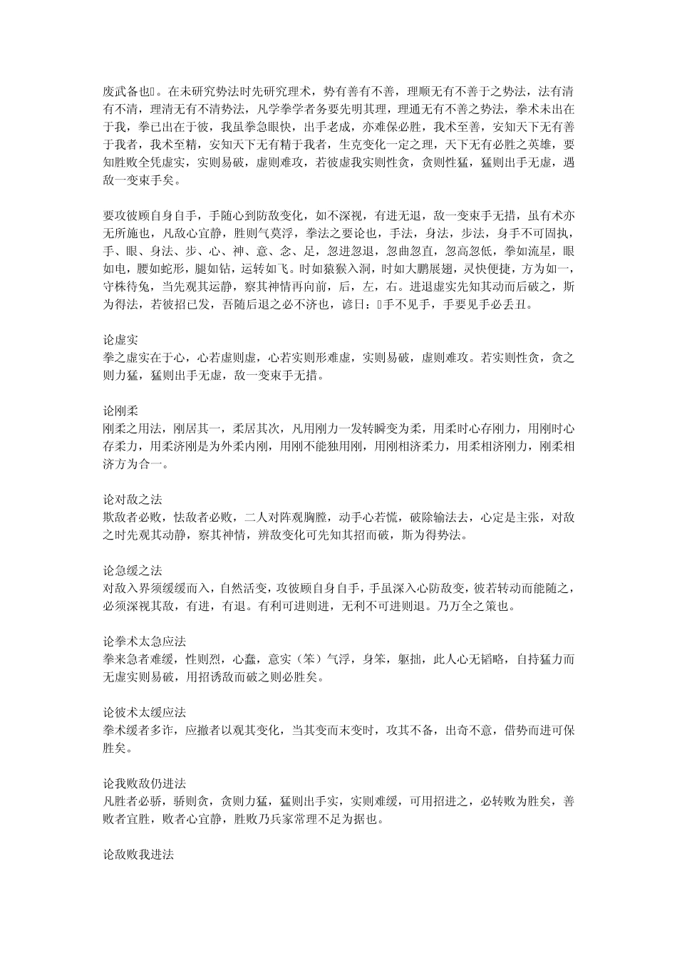 白猿通背拳谱_第2页