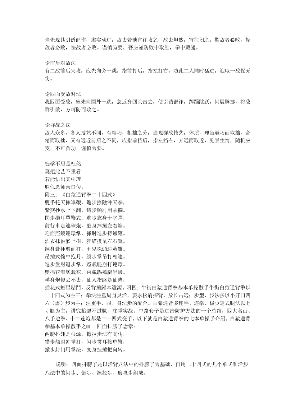 白猿通背拳谱_第3页