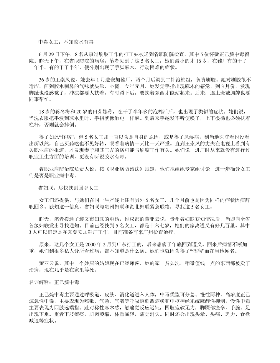 白电油(正己烷)的危害、案例、预防及MSDS_第2页