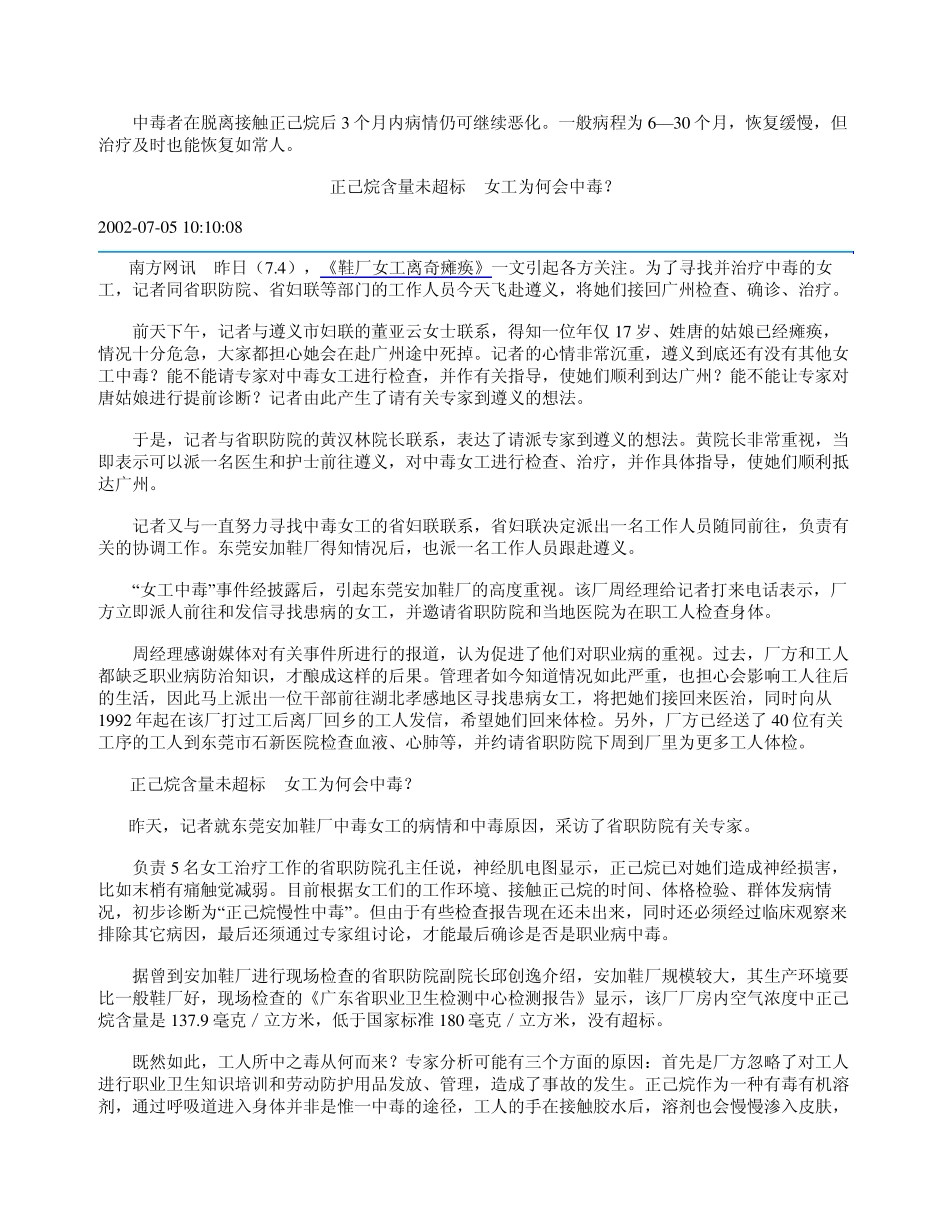 白电油(正己烷)的危害、案例、预防及MSDS_第3页