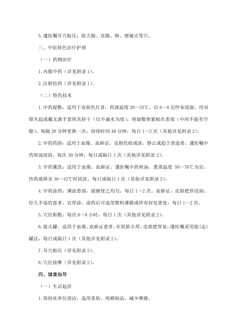 白疕(寻常性银屑病)中医护理方案_第3页
