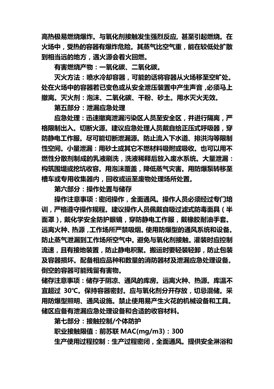 白电油安全使用须知_第2页