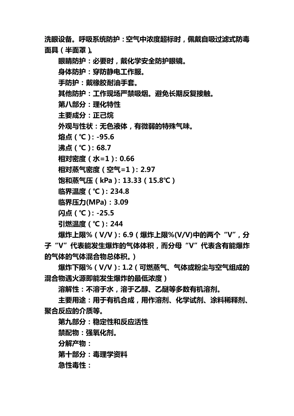 白电油安全使用须知_第3页