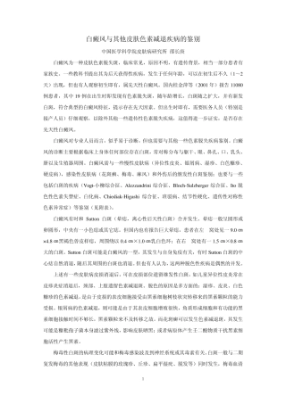 白癜风与其他皮肤色素减退疾病的鉴别