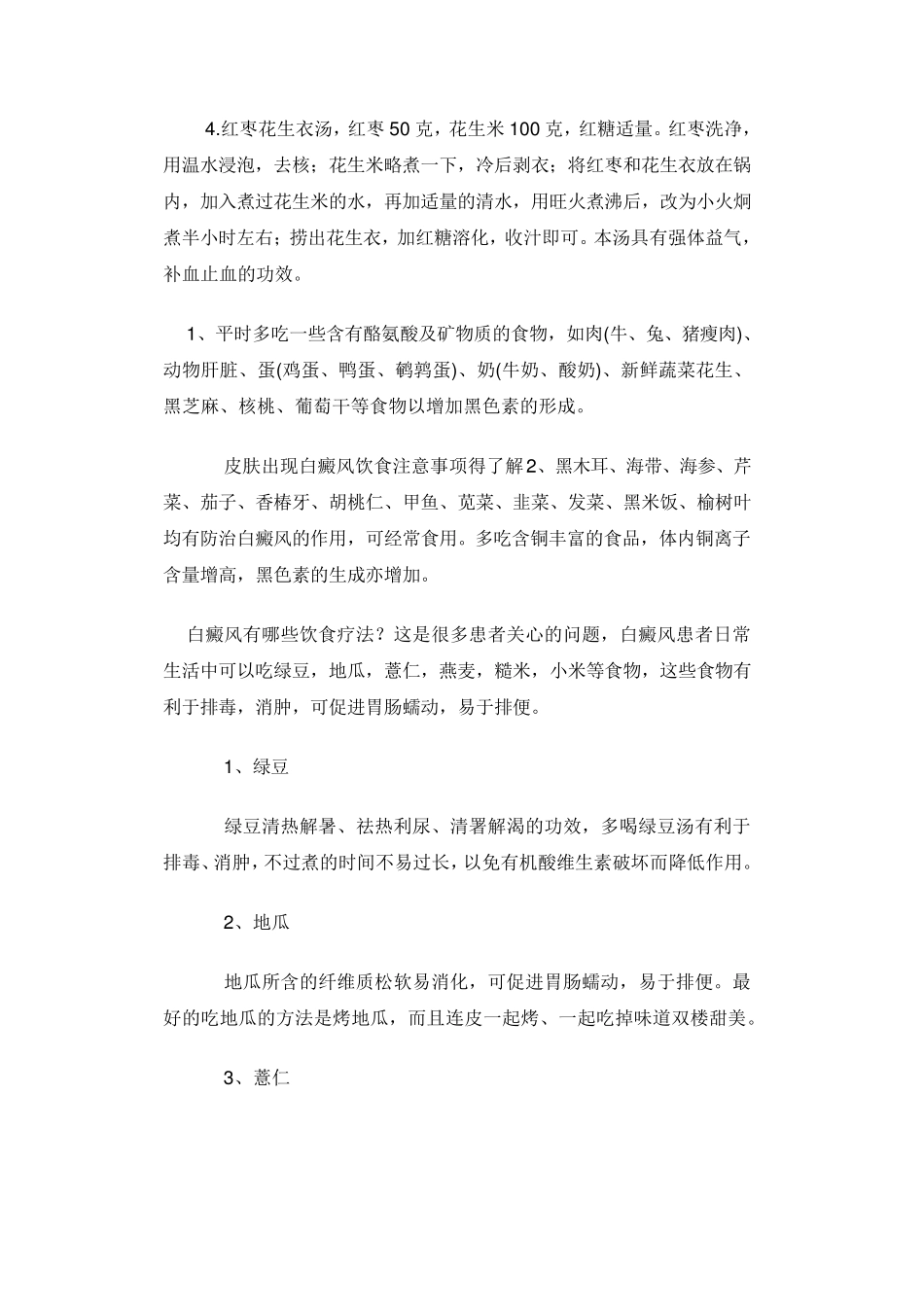 白癜风病人饮食_第2页