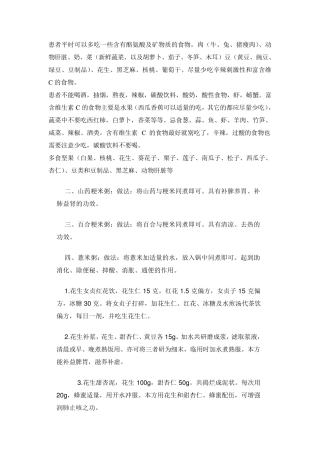 白癜风病人饮食