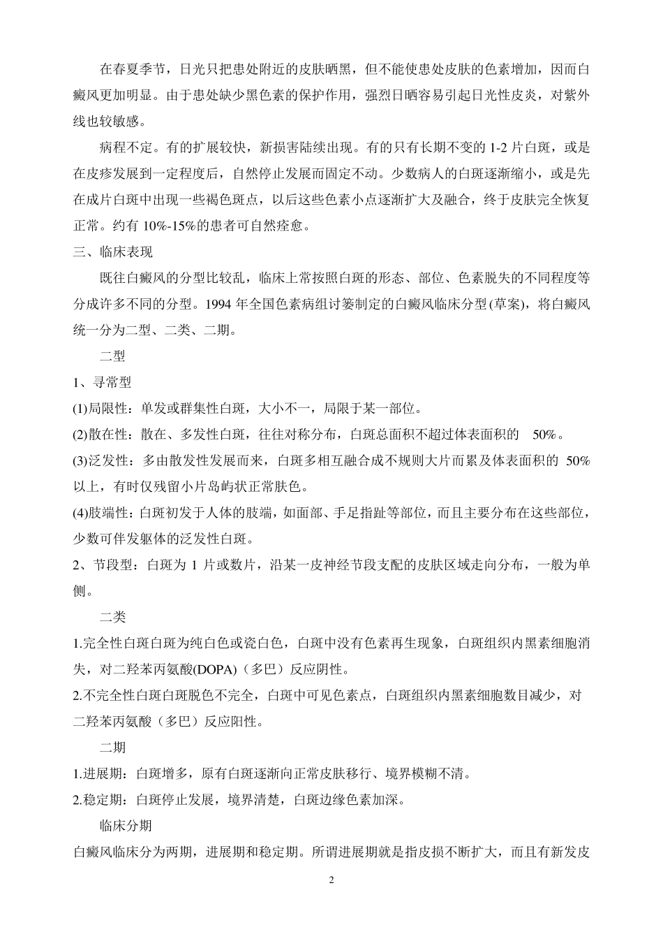 白癜风诊疗指南_第2页