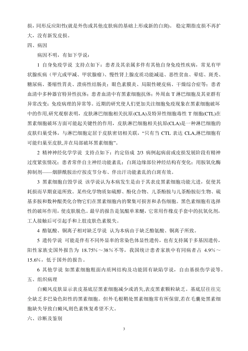 白癜风诊疗指南_第3页