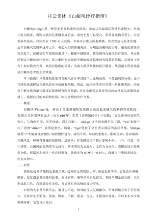 白癜风诊疗指南