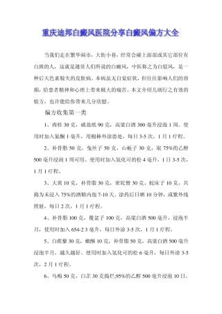 白癫风病民间偏方大全