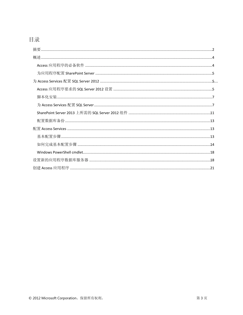 白皮书：Office2013内部安装的AccessServices设置_第3页