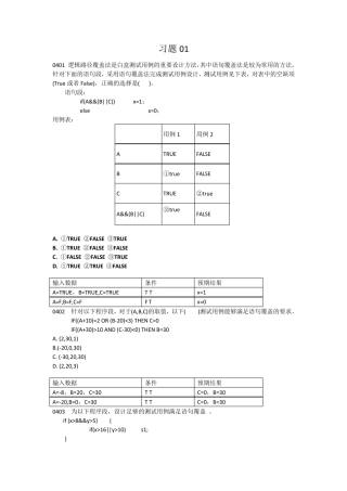 白盒测试习题