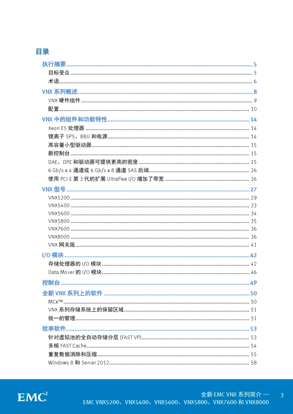 白皮书全新EMCVNX系列简介VNX5200VNX5400VNX5600VNX5800VNX7600VNX8000详细介绍20131031_第3页