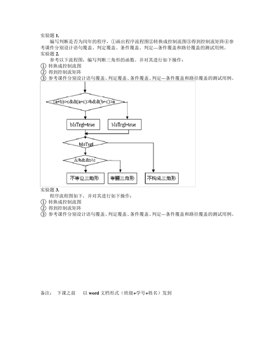 白盒测试实验_第1页