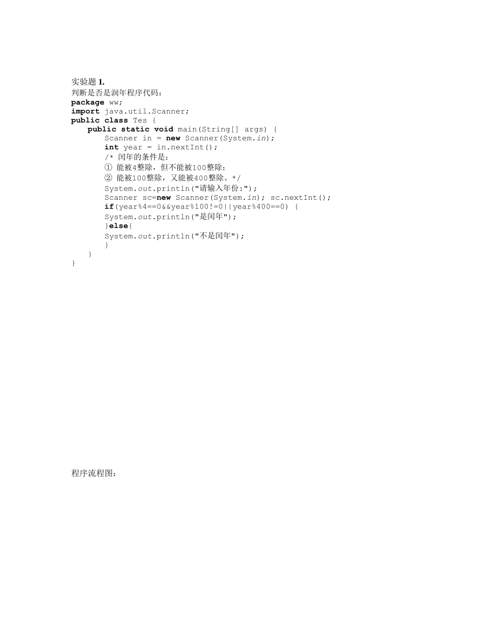 白盒测试实验_第2页