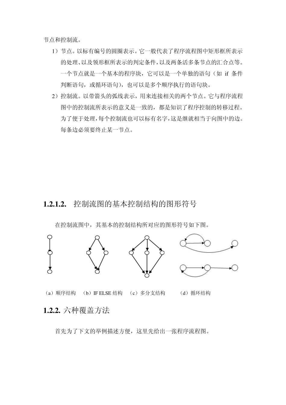 白盒测试用例设计方法_第3页