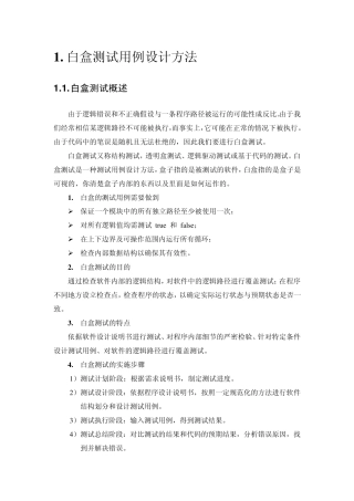 白盒测试用例设计方法