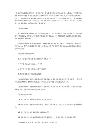 白盒测试的六种覆盖准则