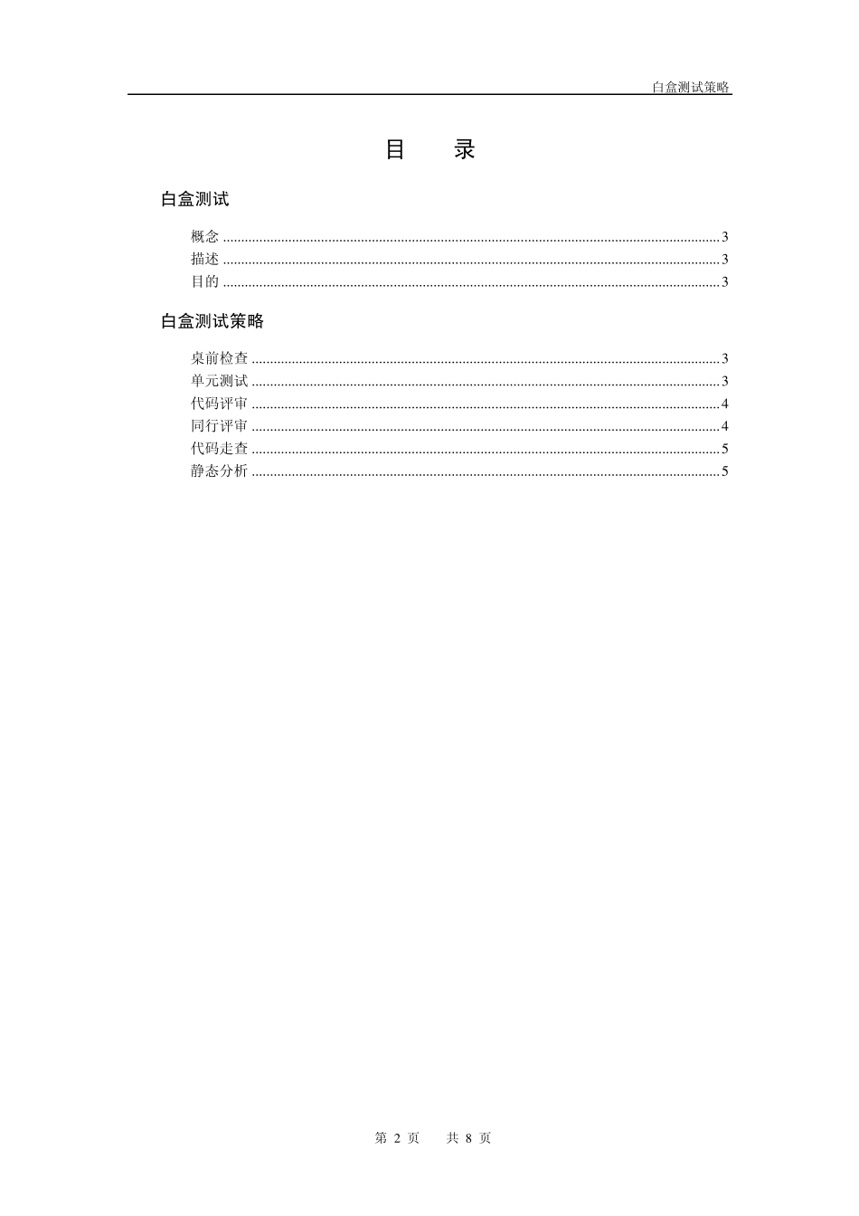 白盒测试策略_第2页