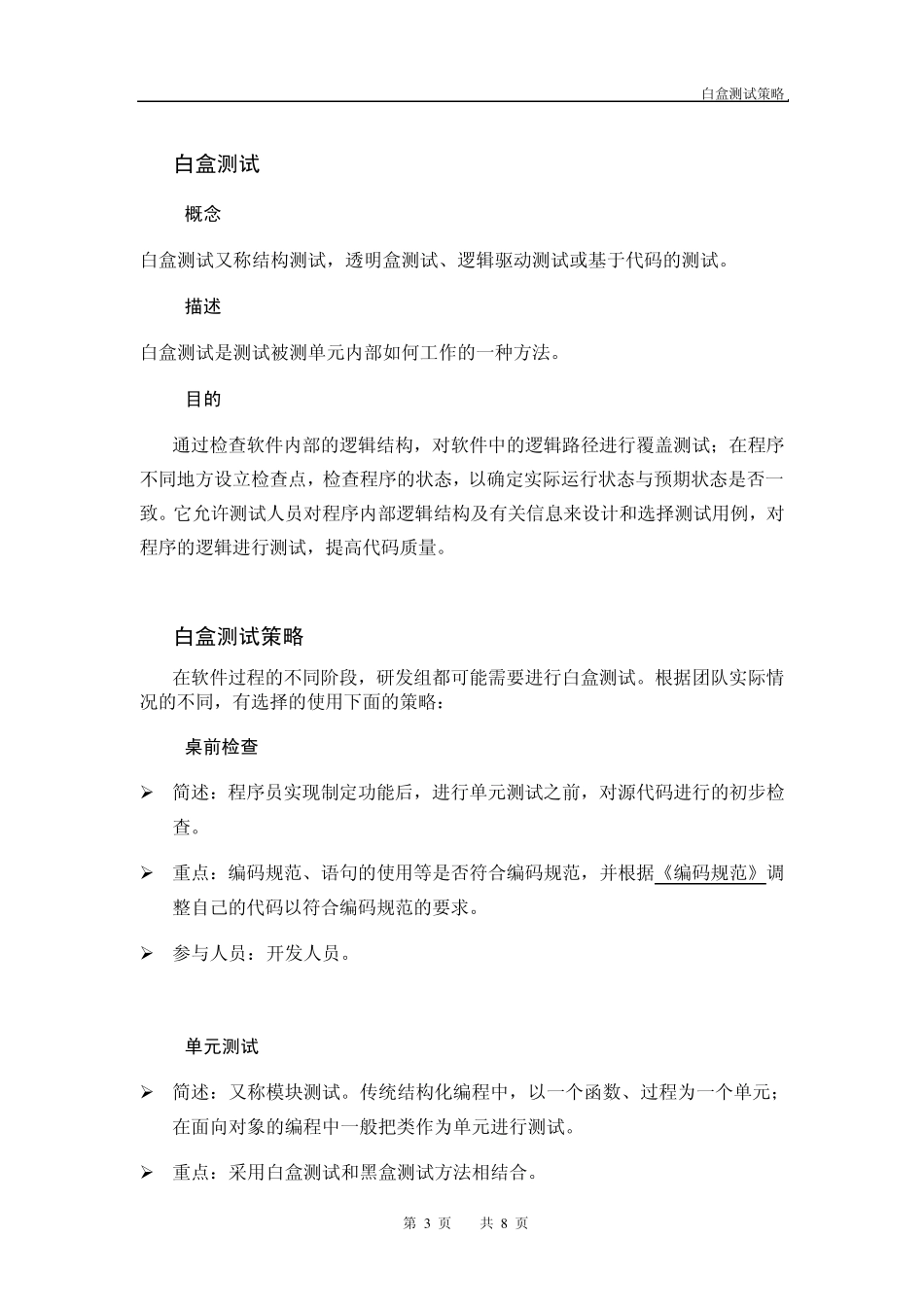 白盒测试策略_第3页
