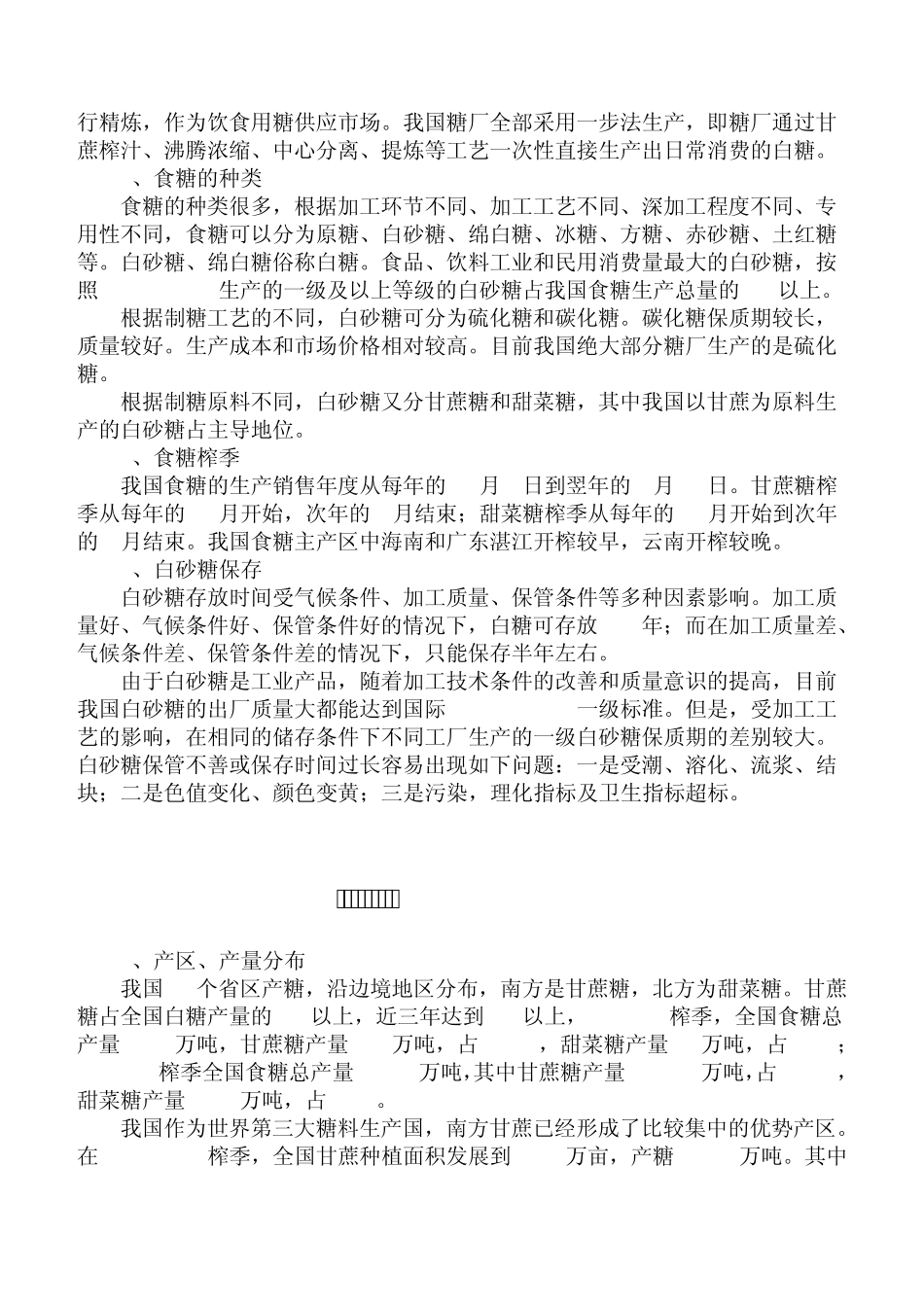 白糖交易指南_第2页