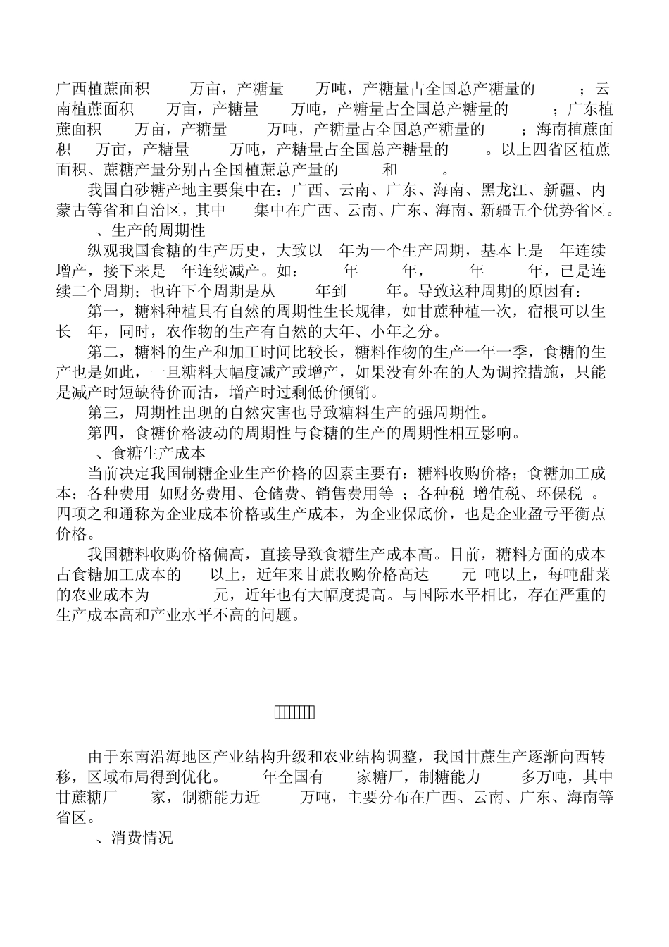 白糖交易指南_第3页