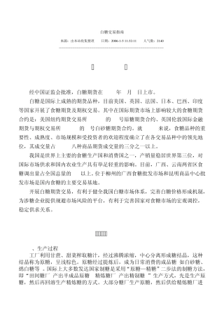白糖交易指南