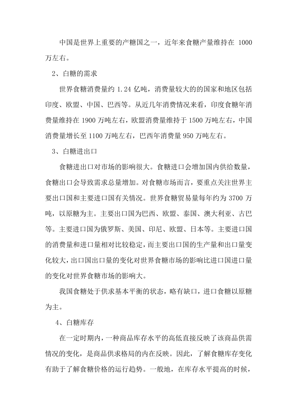 白糖基本面资料_第2页