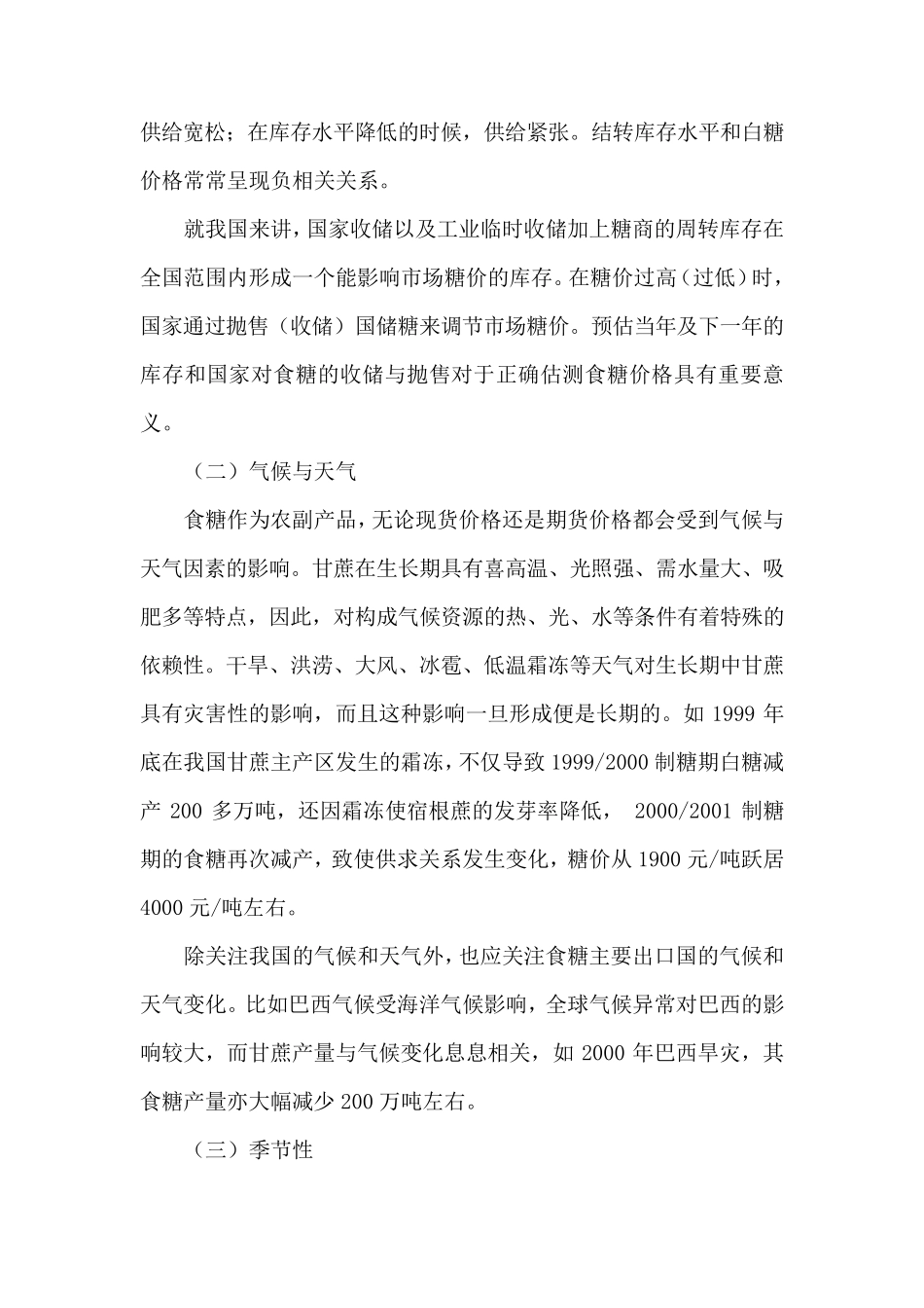 白糖基本面资料_第3页