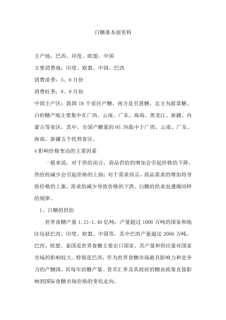白糖基本面资料