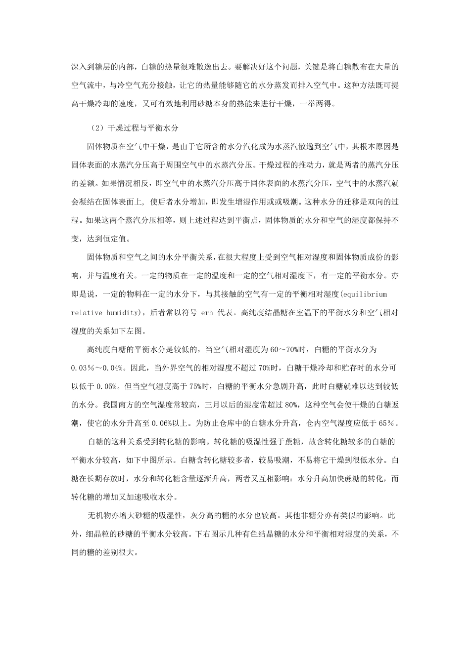白糖干燥冷却设备_第3页
