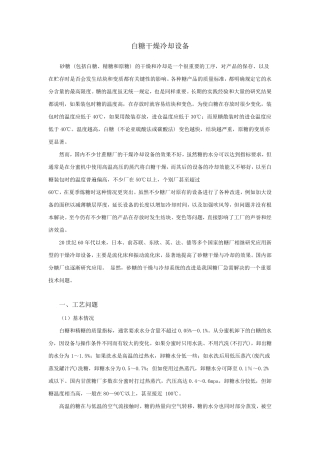 白糖干燥冷却设备