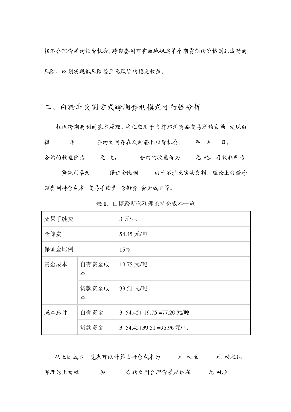 白糖跨期套利运作方案_第2页