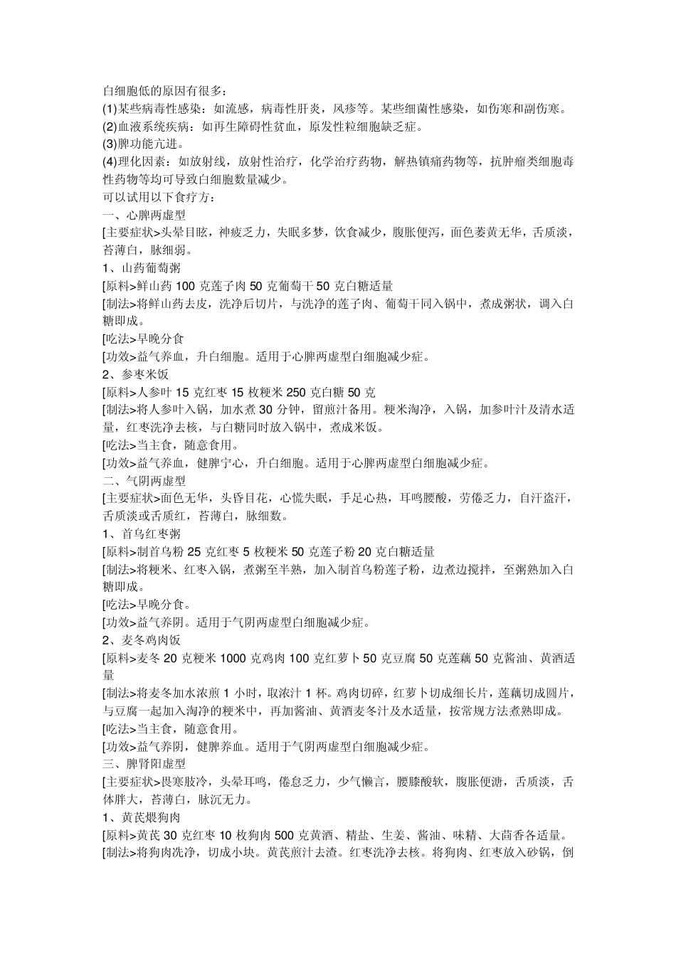 白细胞低的原因有很多_第1页