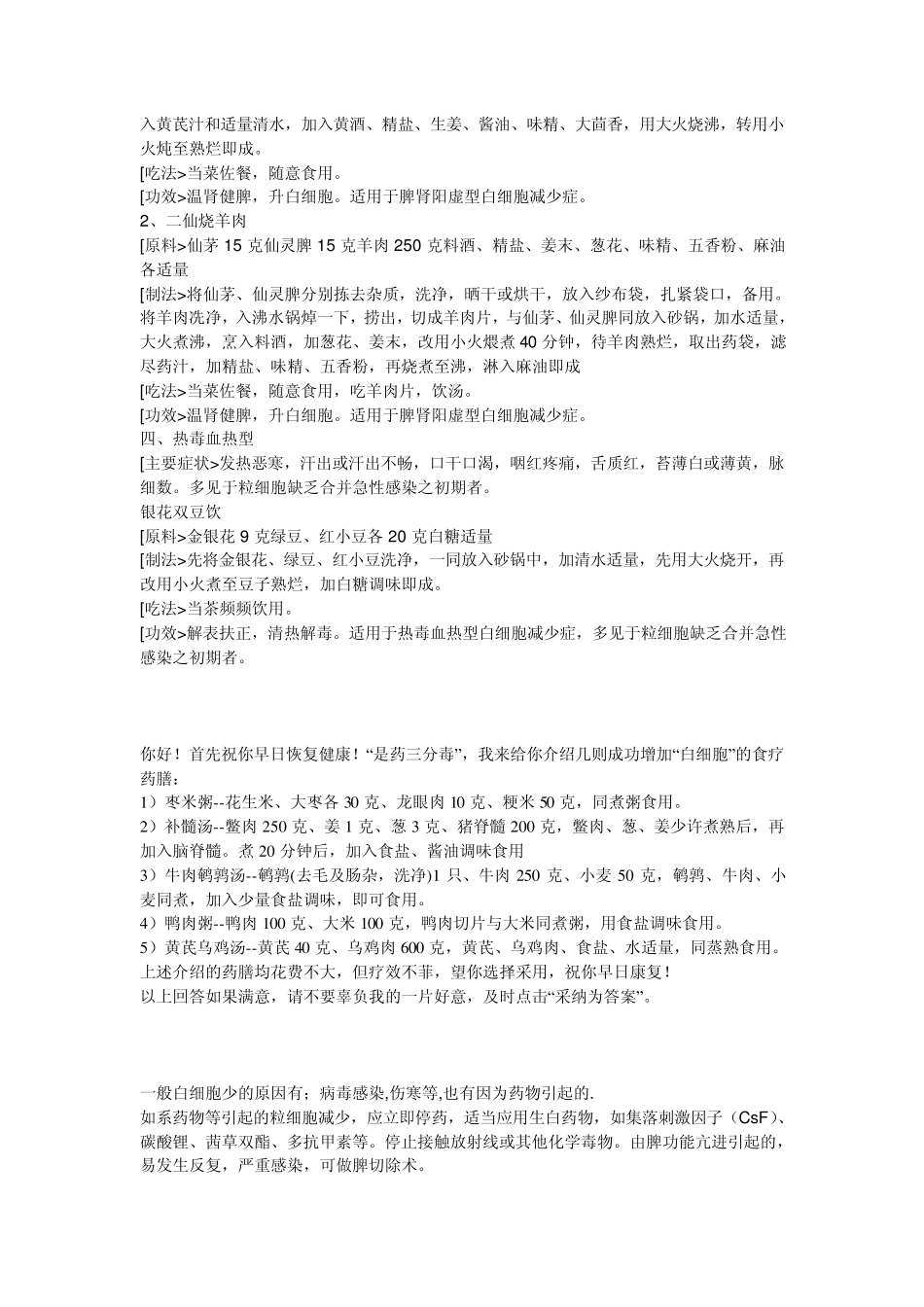 白细胞低的原因有很多_第2页