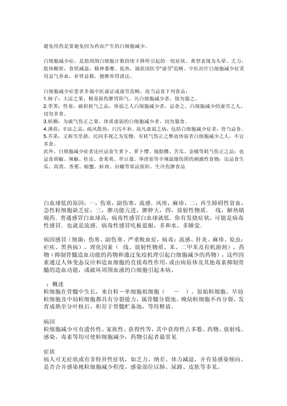 白细胞低的原因有很多_第3页