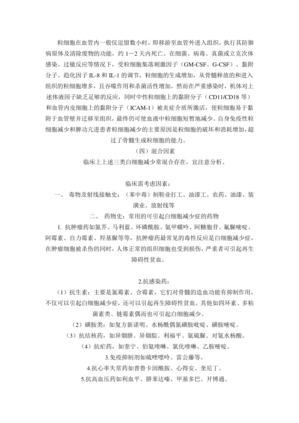 白细胞减少机理_第2页