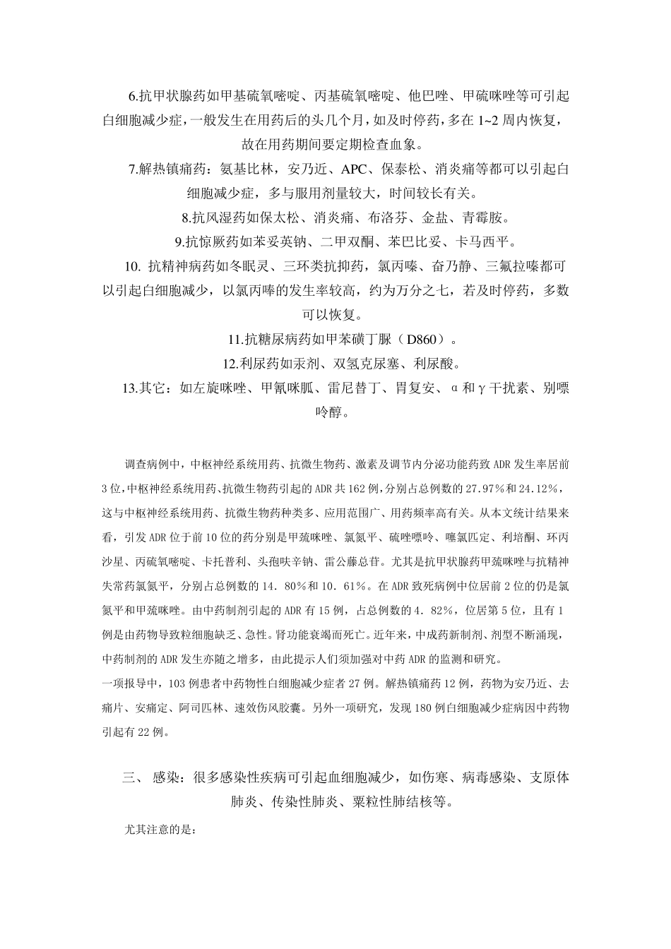 白细胞减少机理_第3页