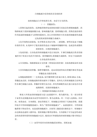 白细胞减少机理
