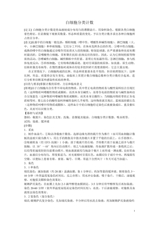 白细胞分类计数