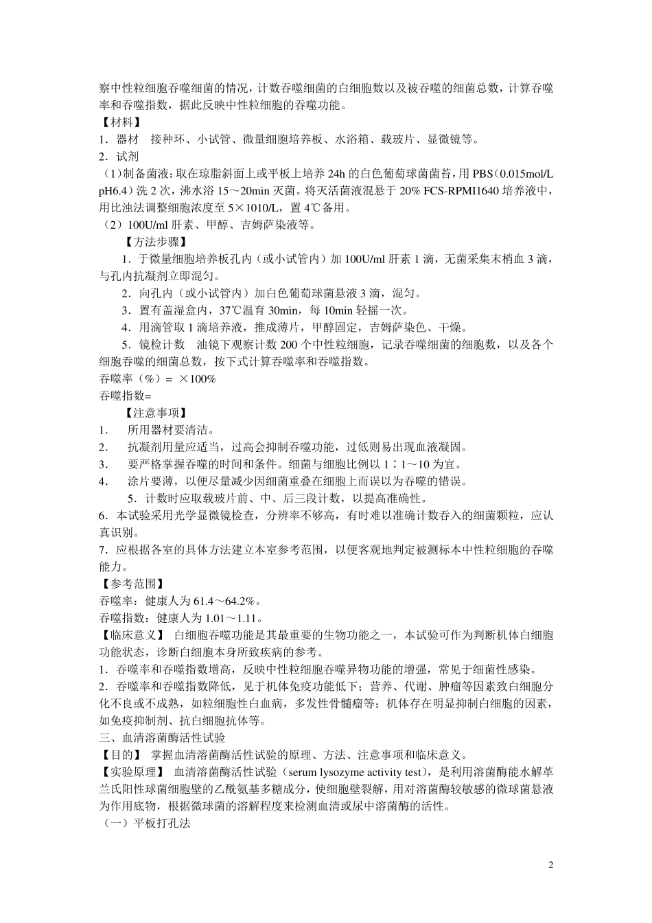 白细胞的检测方法_第2页