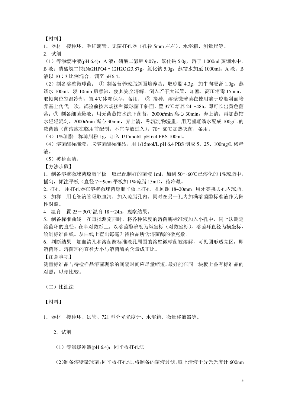 白细胞的检测方法_第3页