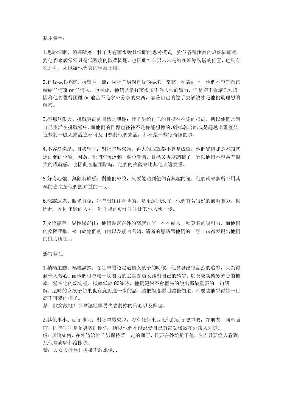 白羊男自我剖析_第3页