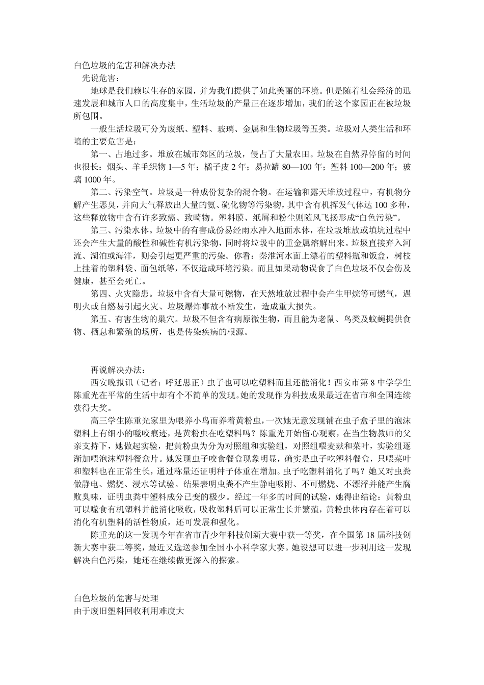 白色垃圾的危害和解决办法_第1页