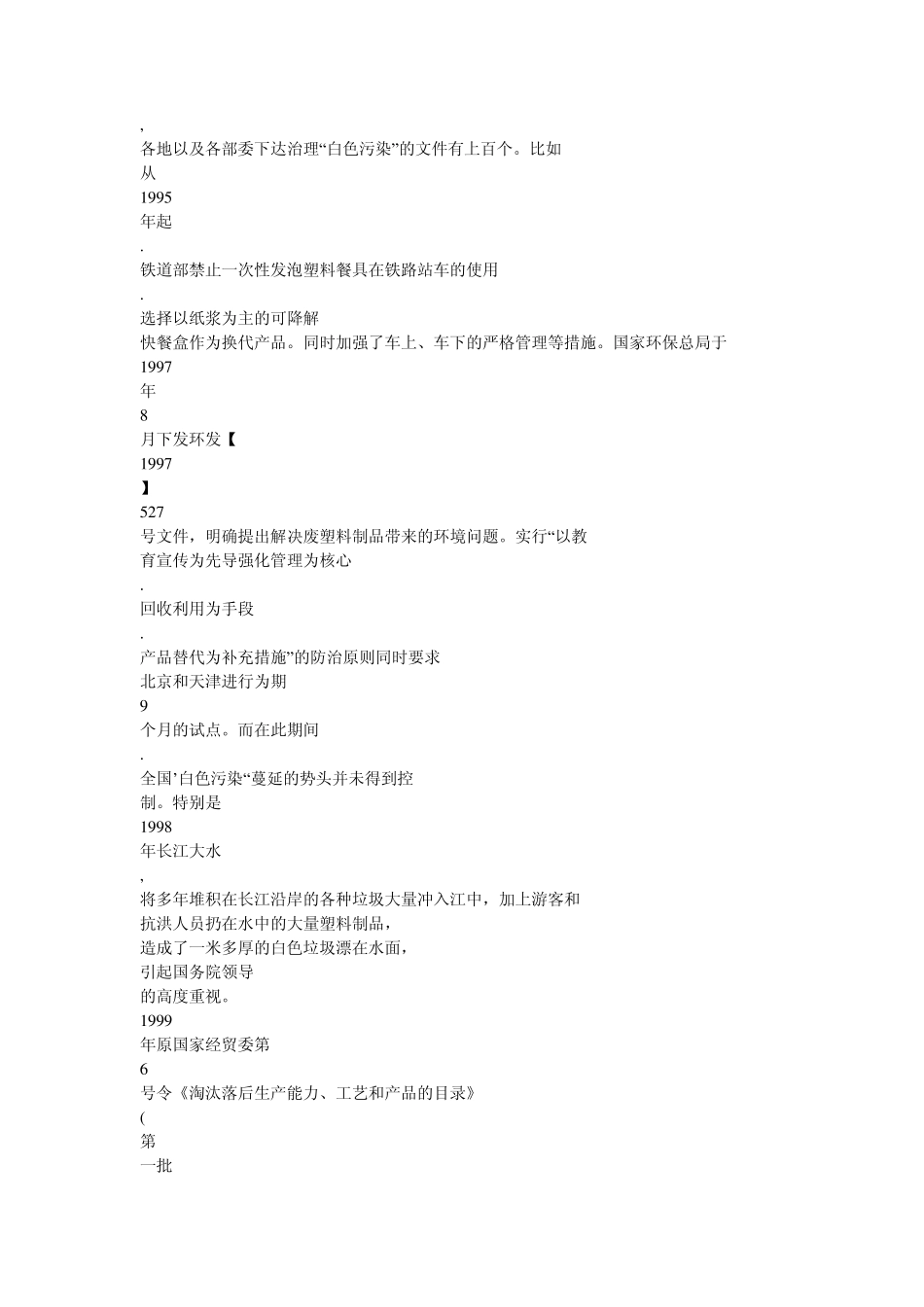 白色垃圾的危害和解决办法_第3页